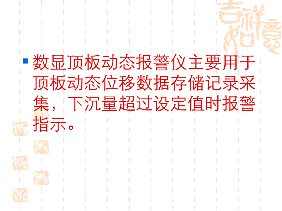 数显顶板动态仪_第2页