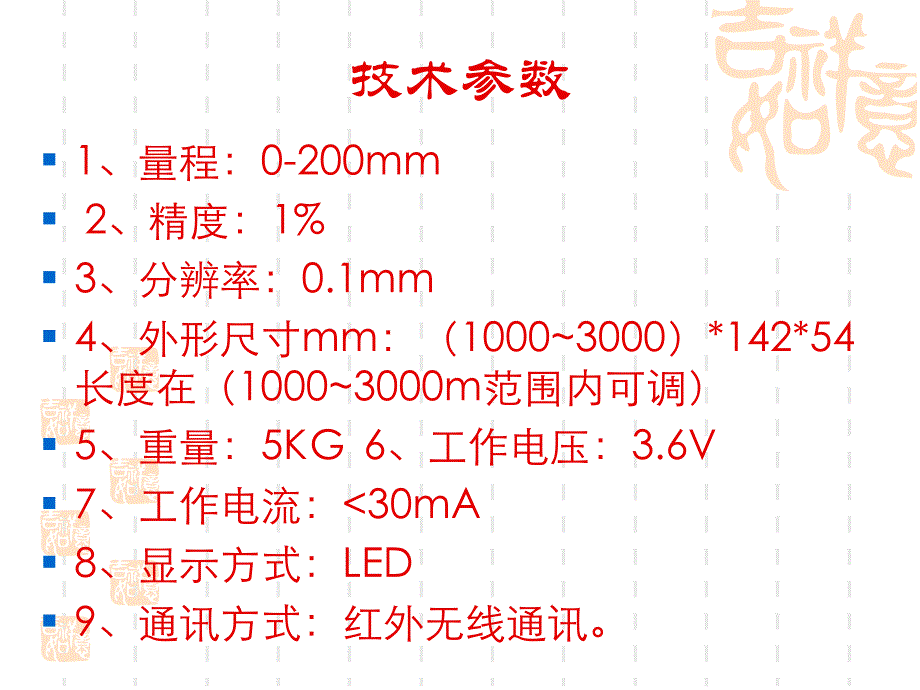 数显顶板动态仪_第3页