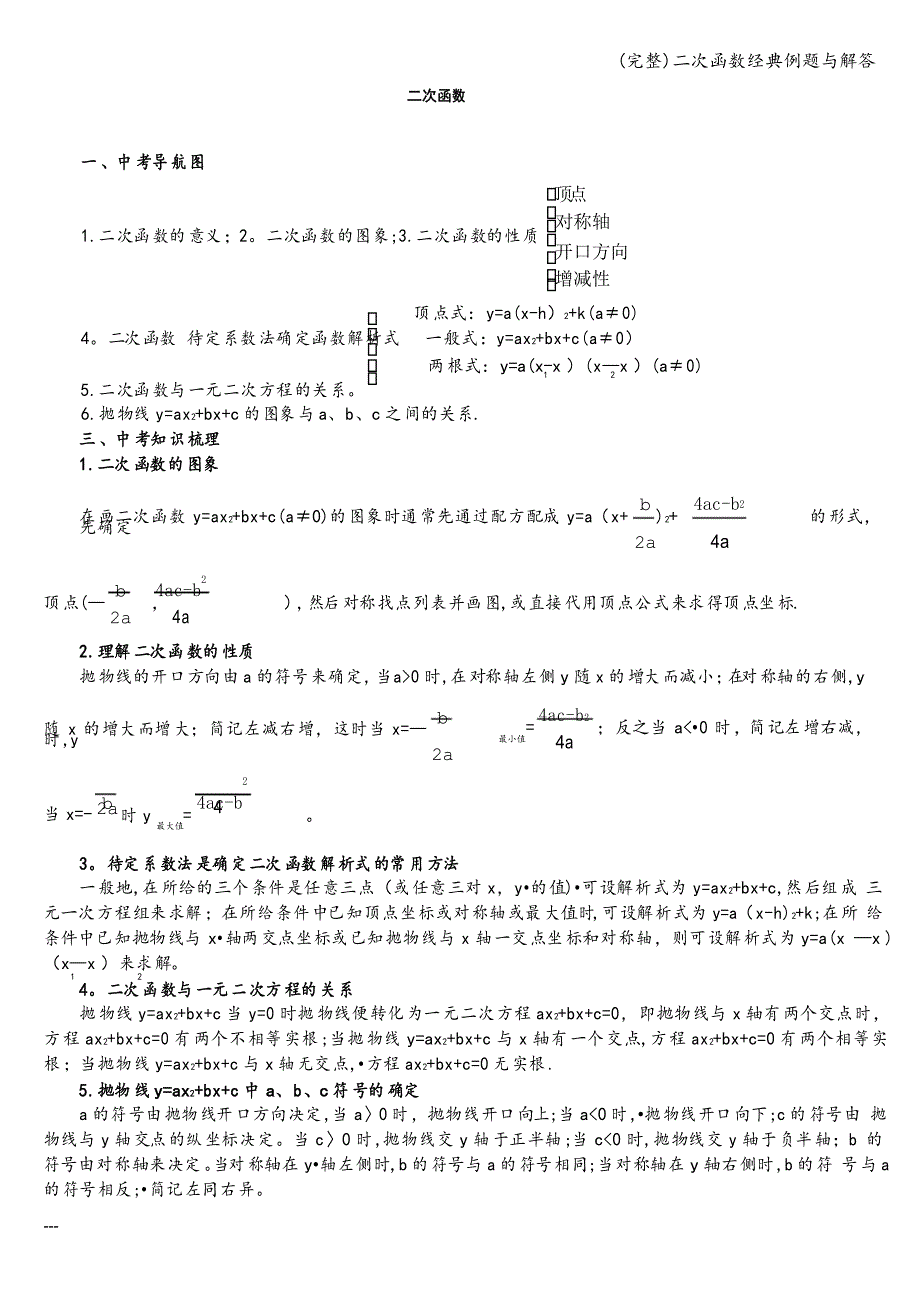 二次函数经典例题与解答_第1页