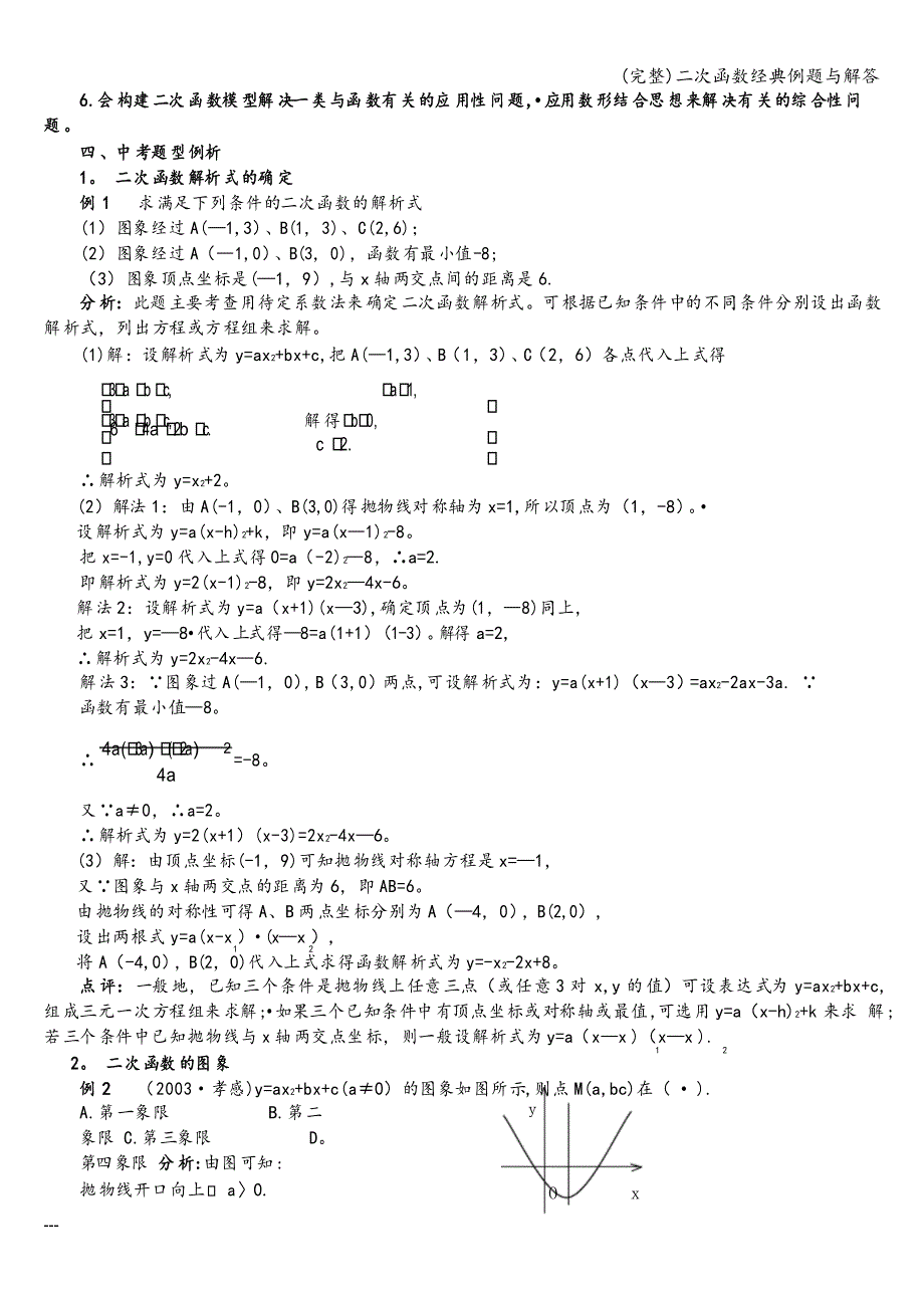 二次函数经典例题与解答_第2页