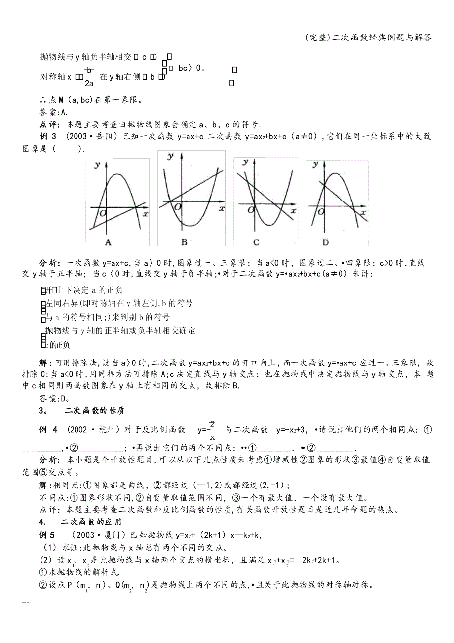 二次函数经典例题与解答_第3页