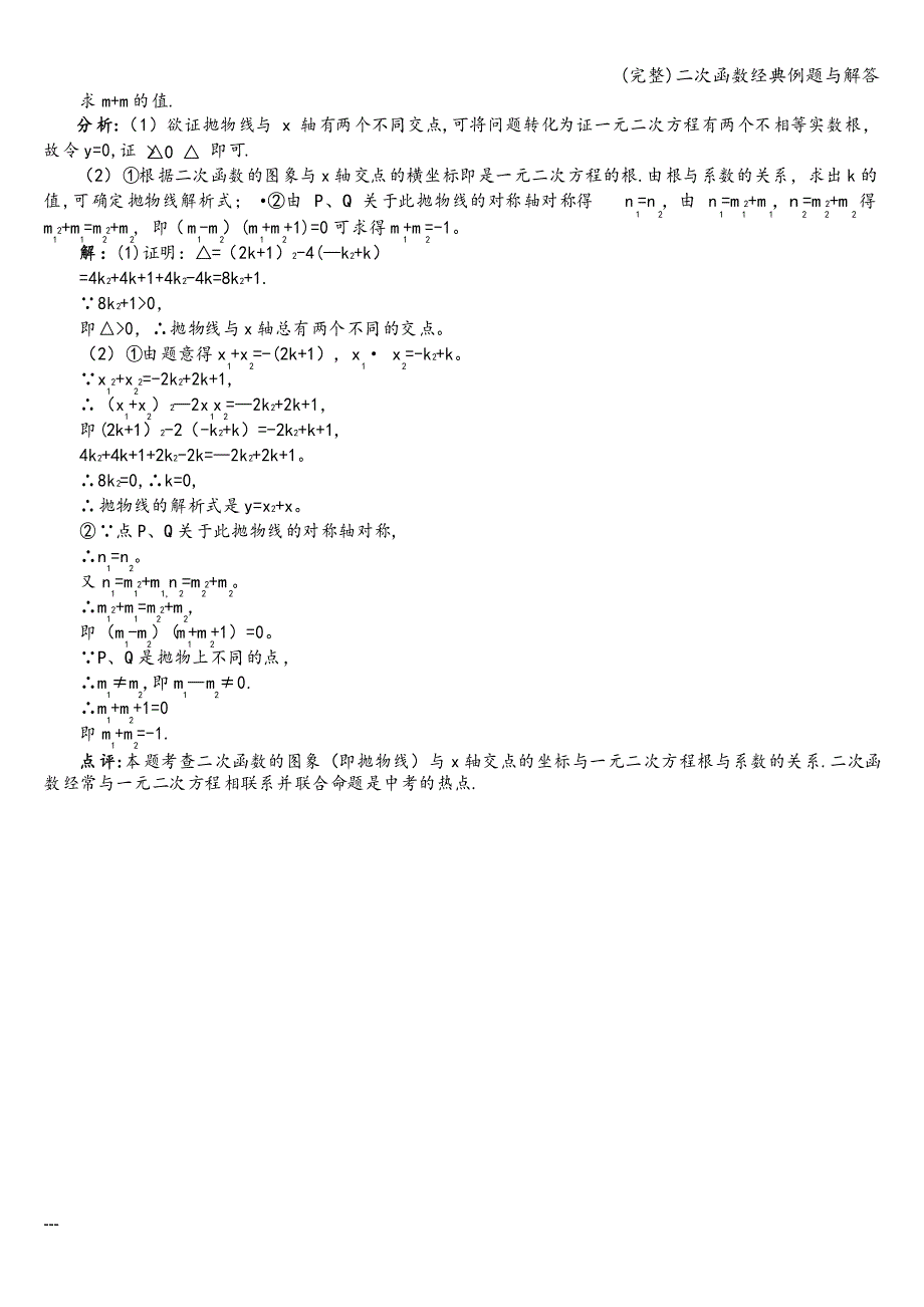 二次函数经典例题与解答_第4页