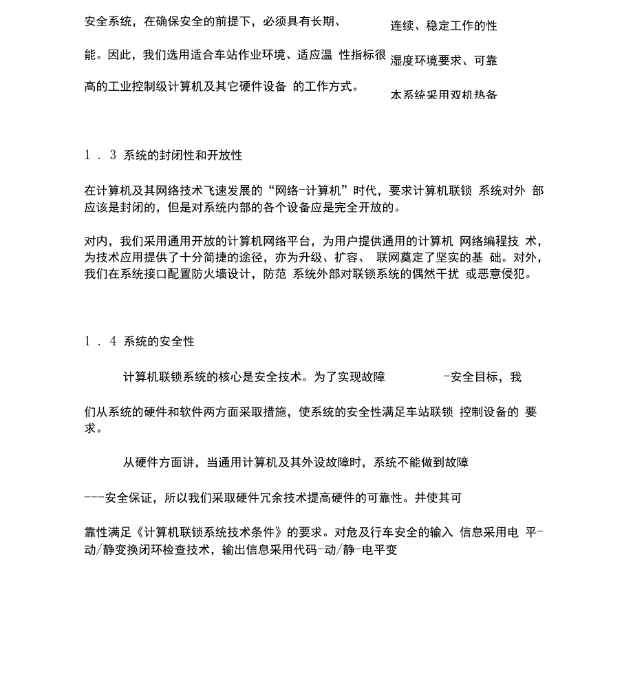 CIS1型计算机联锁系统_第3页