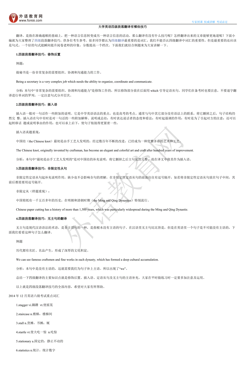 大学英语四级段落翻译有哪些技巧.doc_第1页