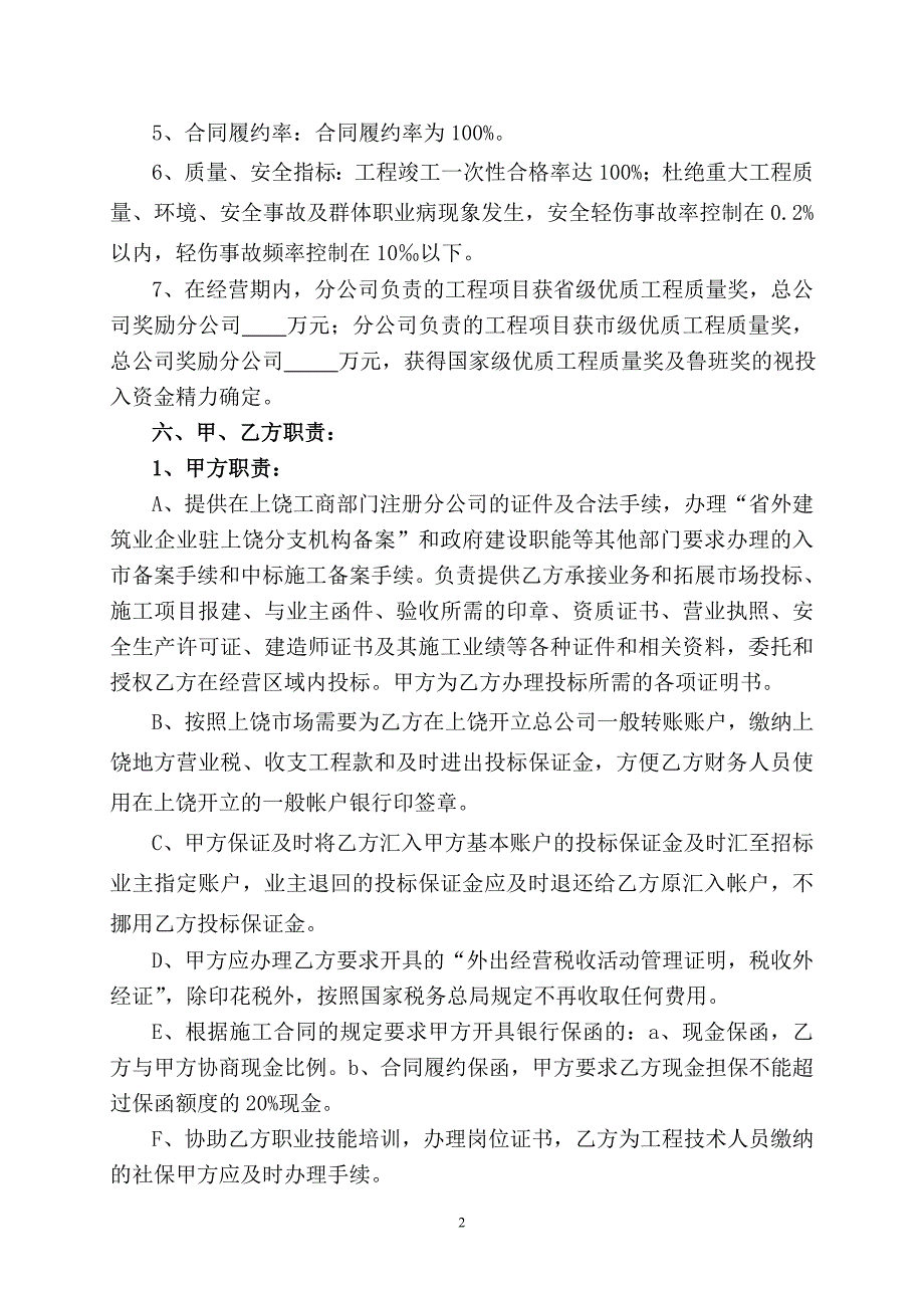 建筑公司承包经营协议书.doc_第2页