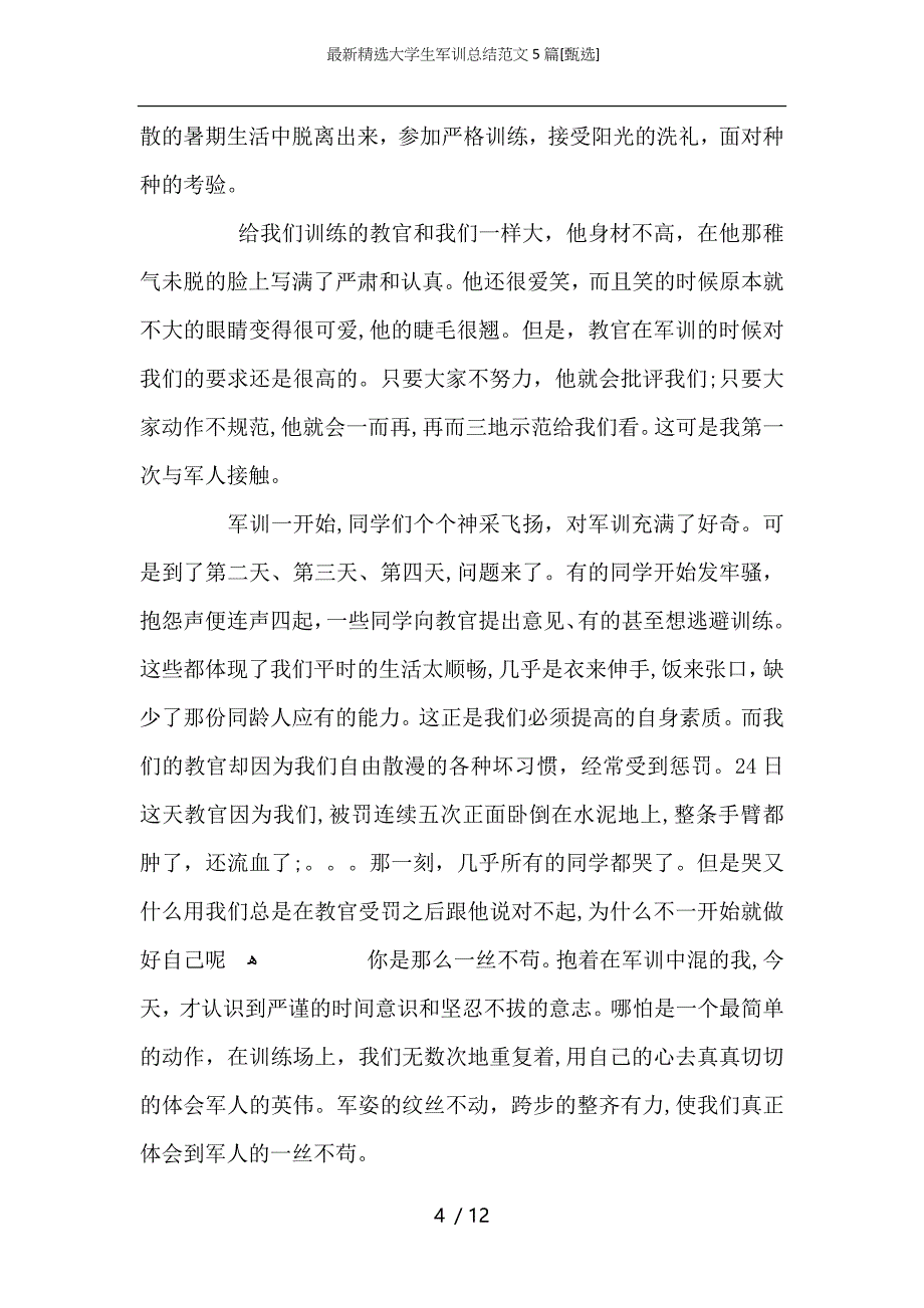 最新大学生军训总结范文5篇_第4页