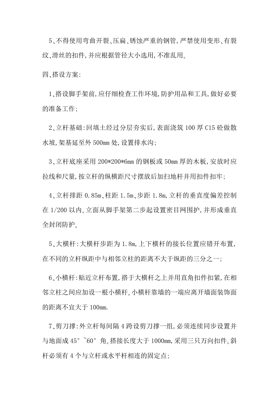 标准厂房脚手架施工方案_第2页