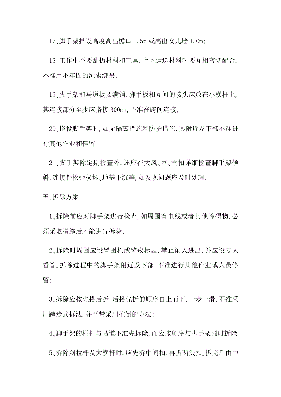 标准厂房脚手架施工方案_第4页