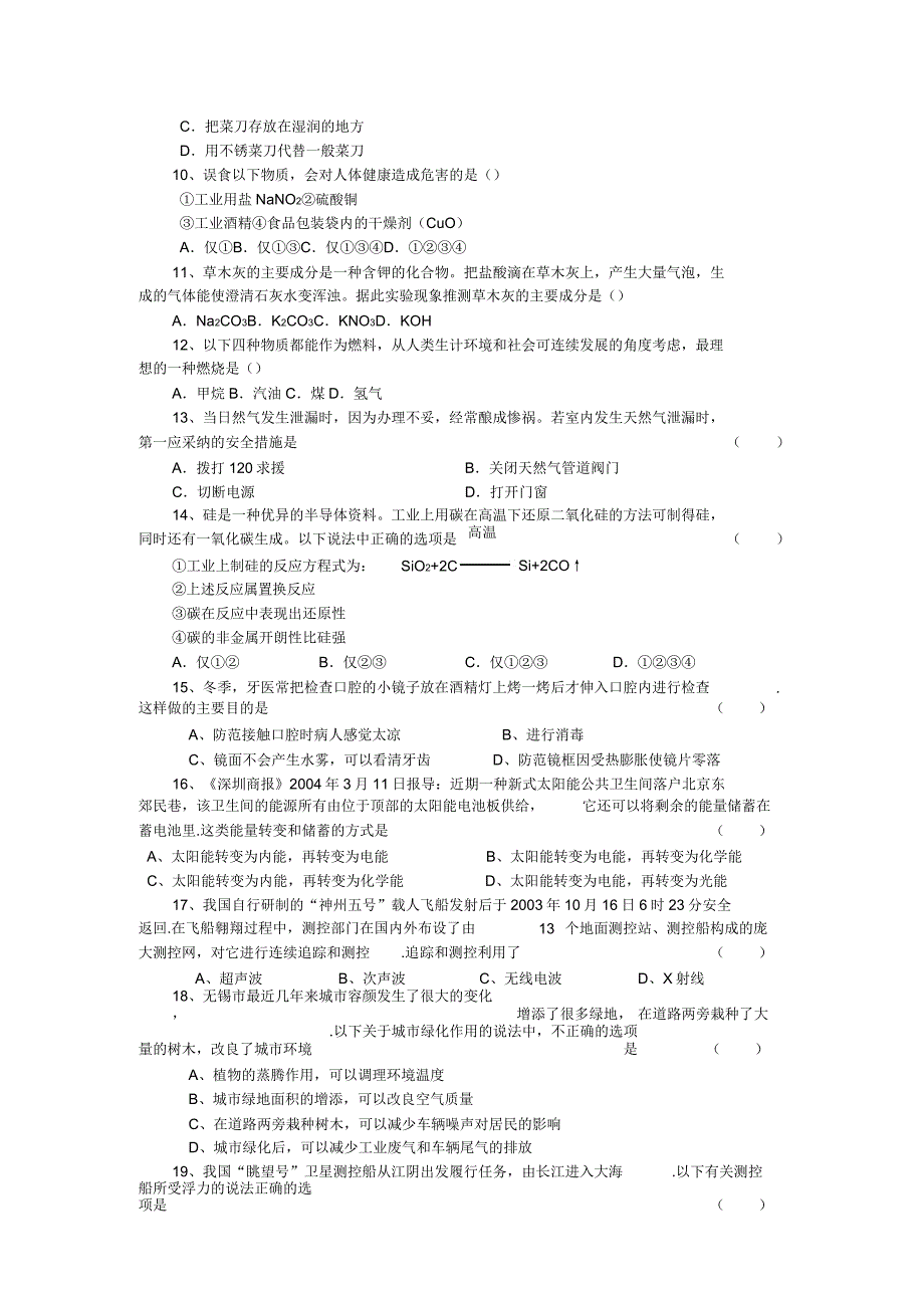 塘栖二中九年级下科学第二次月考试卷.doc_第2页