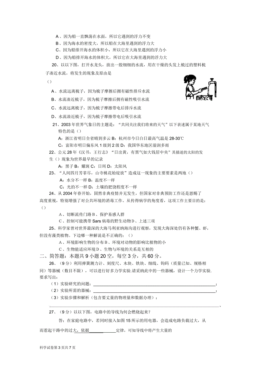 塘栖二中九年级下科学第二次月考试卷.doc_第4页