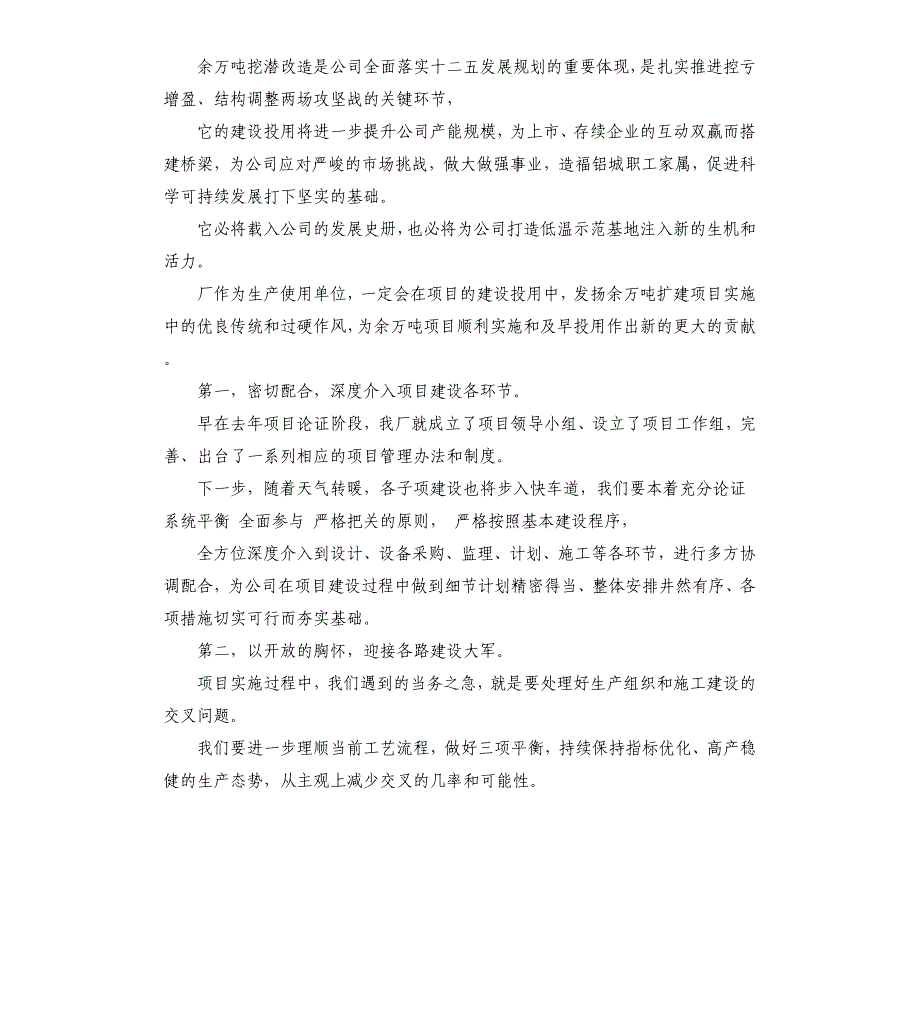 领导项目启动会讲话稿五篇_第3页