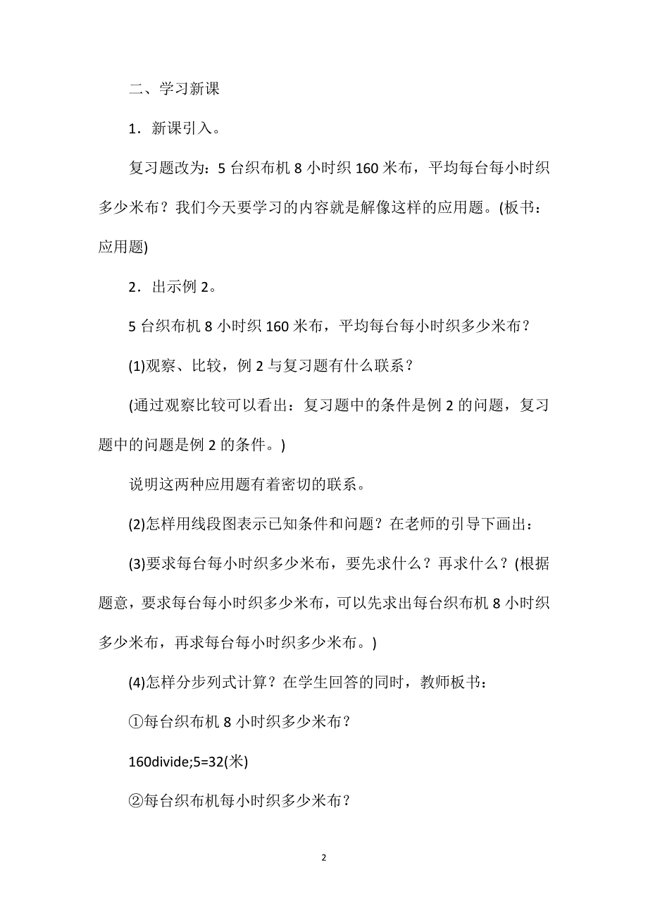 四年级数学教案——连除应用题_第2页