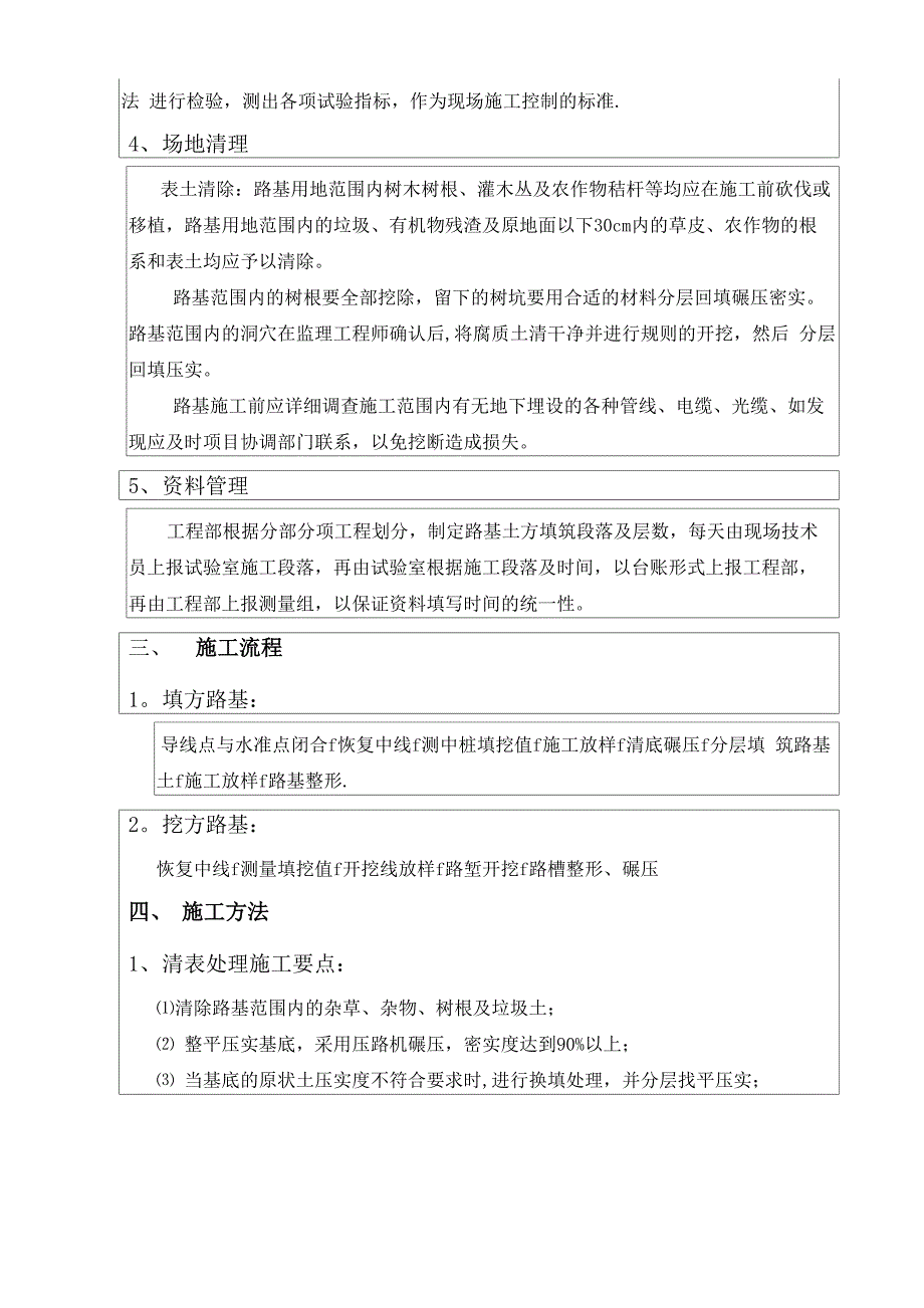 路基工程一级技术交底_第2页