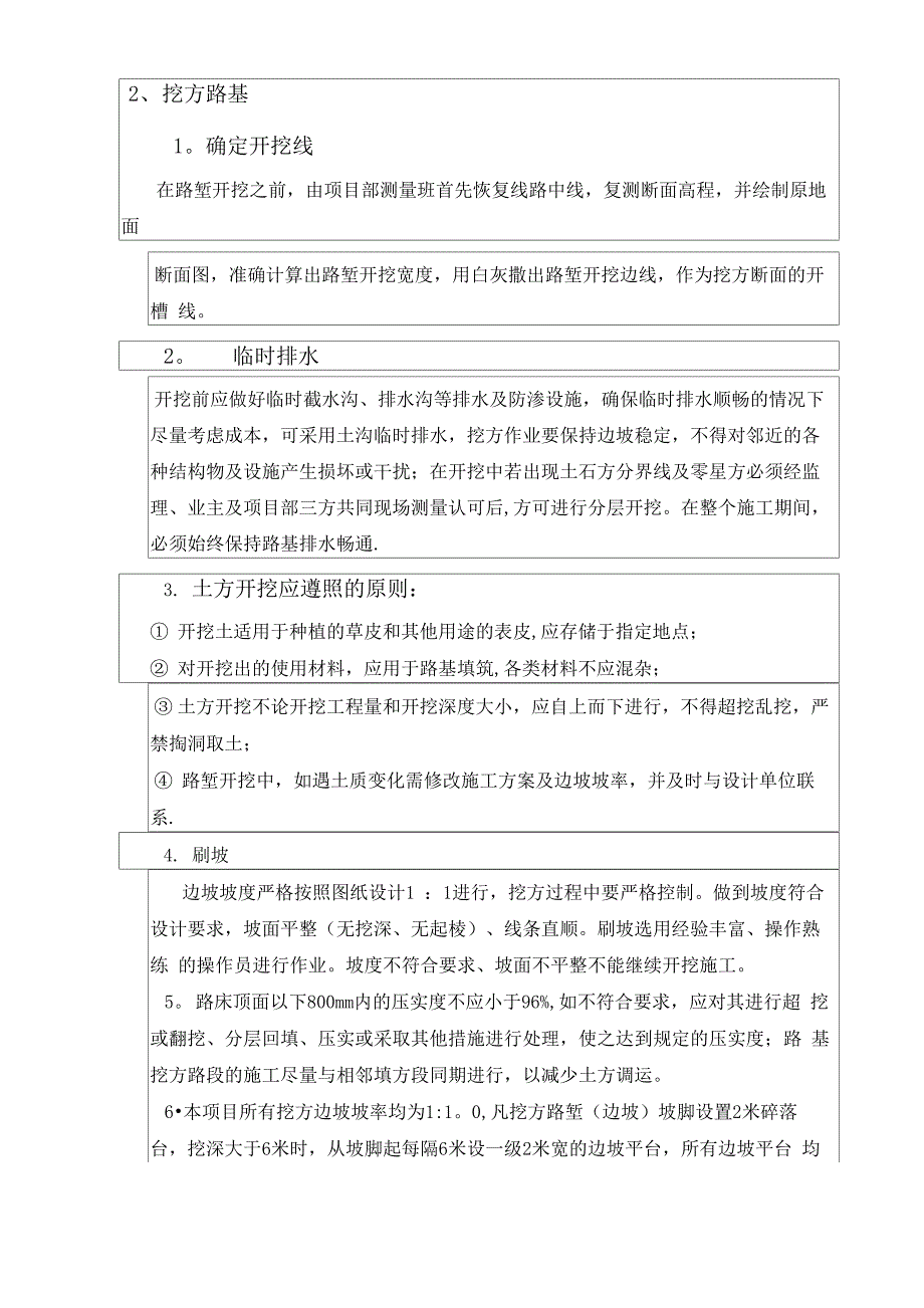 路基工程一级技术交底_第3页