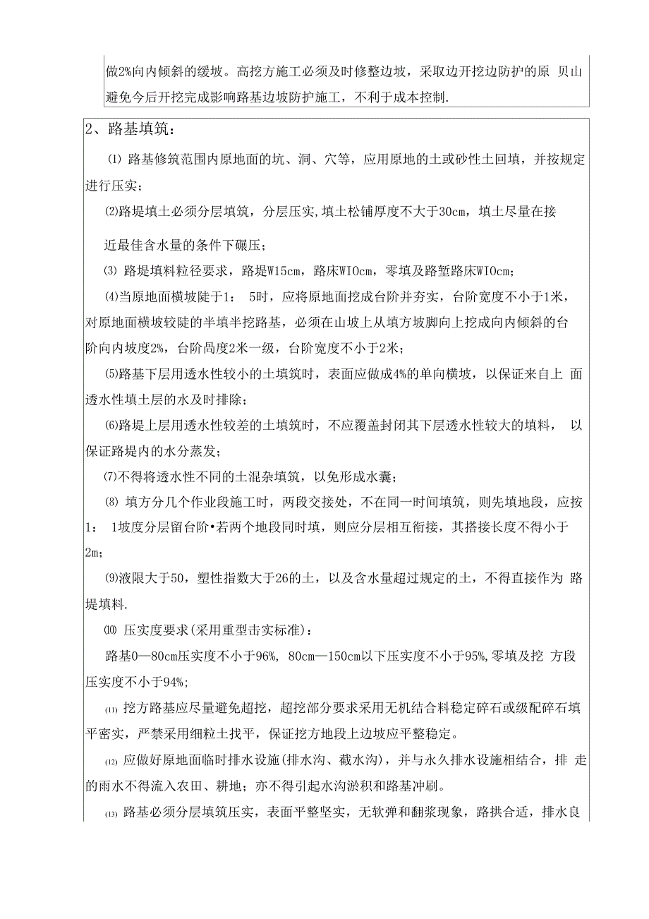 路基工程一级技术交底_第4页