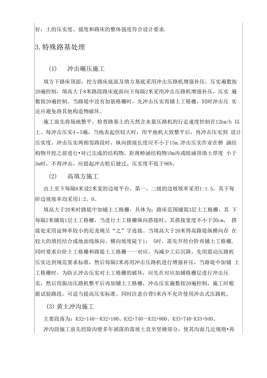 路基工程一级技术交底_第5页