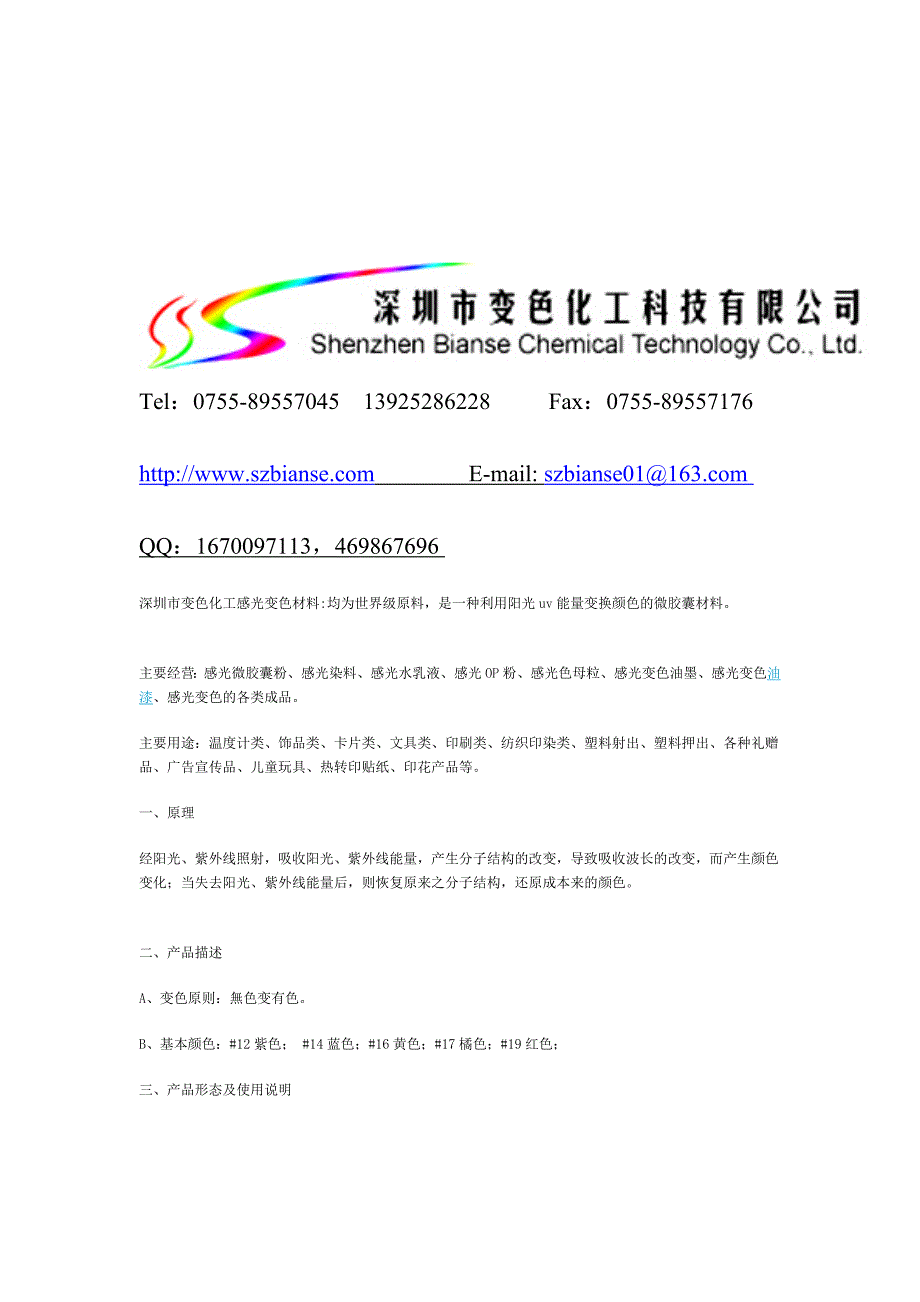 [资料]感光粉光变粉太阳光变色粉.doc_第1页