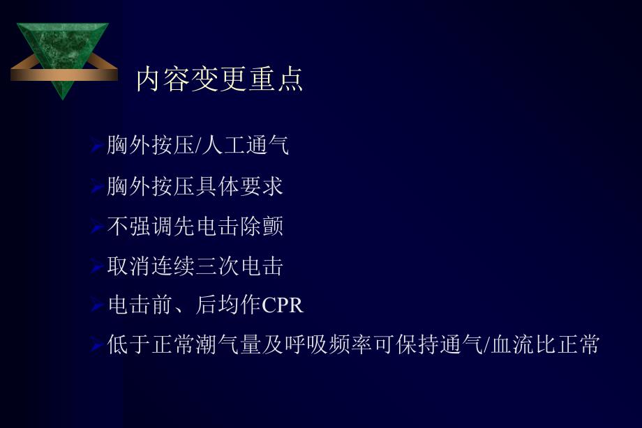 最新心肺复苏争议PPT课件_第2页