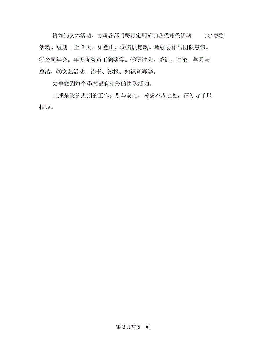 人事专员新年工作计划样本与人事专员每周工作计划表汇编.doc_第3页