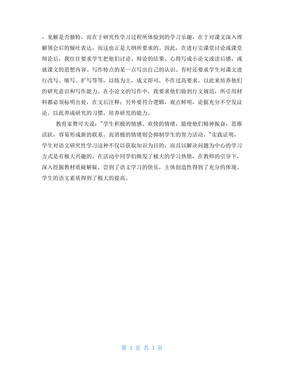 认识的主体具有创造性教学中充分体现学生主体创造性_第3页