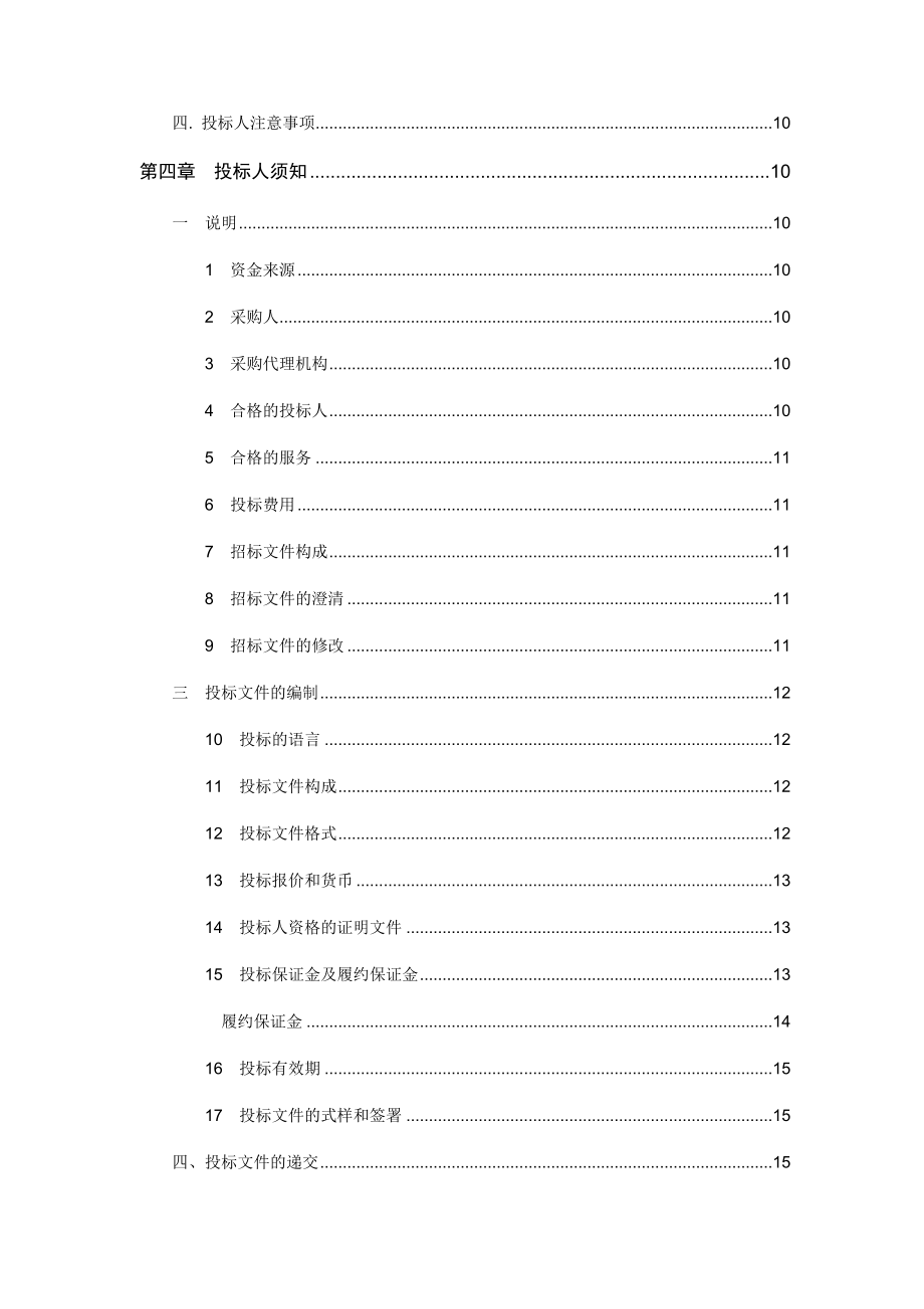 惠常高速公路东莞段路面施工技术咨询项目重新招标招标文件_第3页