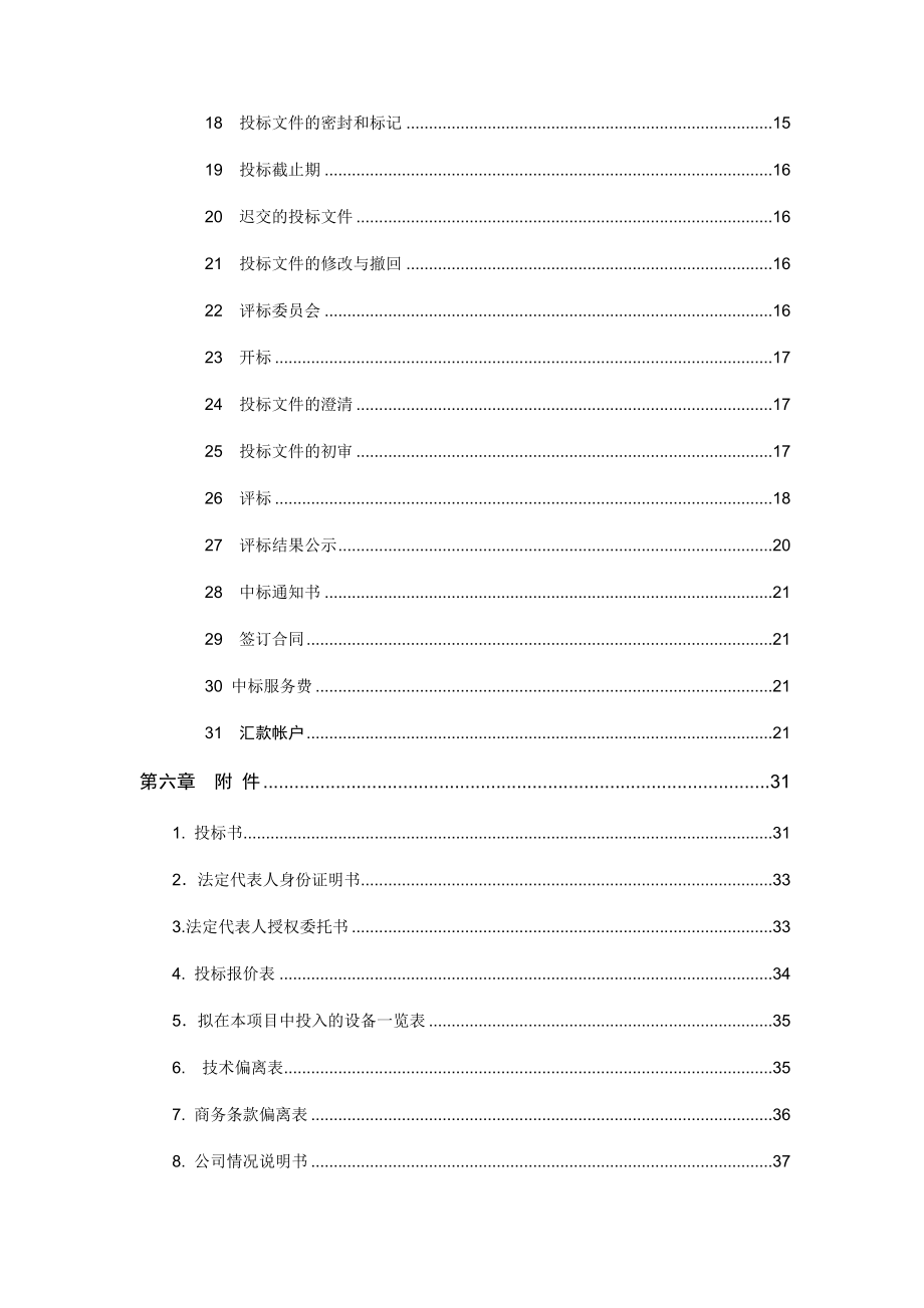 惠常高速公路东莞段路面施工技术咨询项目重新招标招标文件_第4页