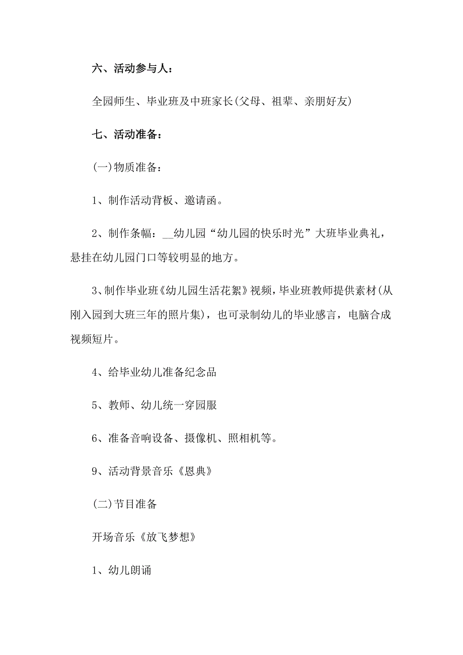 2023年幼儿园毕业典礼活动方案(精选15篇)_第2页