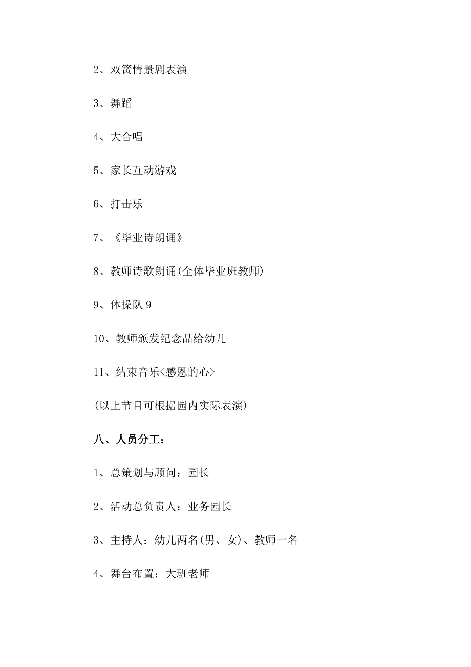 2023年幼儿园毕业典礼活动方案(精选15篇)_第3页