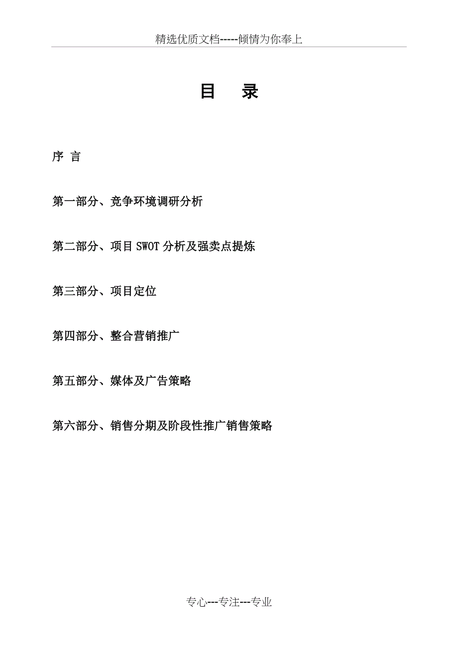 2007青岛新华锦御海湾营销策划报告_第2页