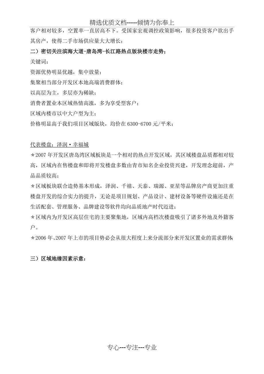 2007青岛新华锦御海湾营销策划报告_第5页