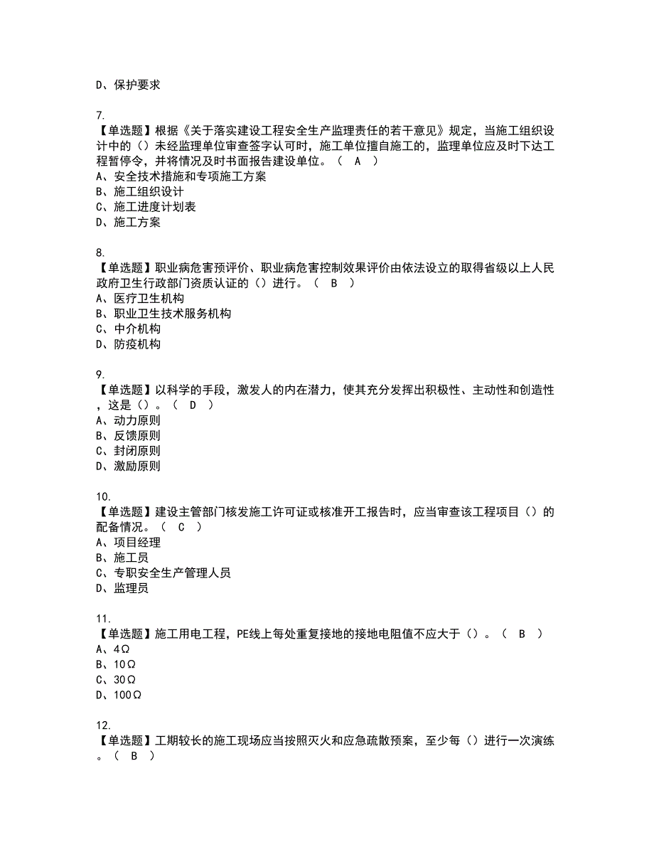 2022年安全员-A证（广西省-2022版）资格考试题库及模拟卷含参考答案59_第2页