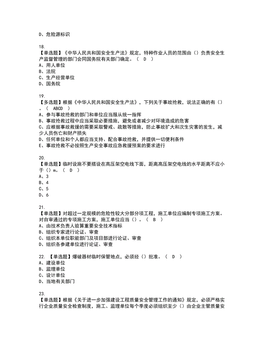 2022年安全员-A证（广西省-2022版）资格考试题库及模拟卷含参考答案59_第4页