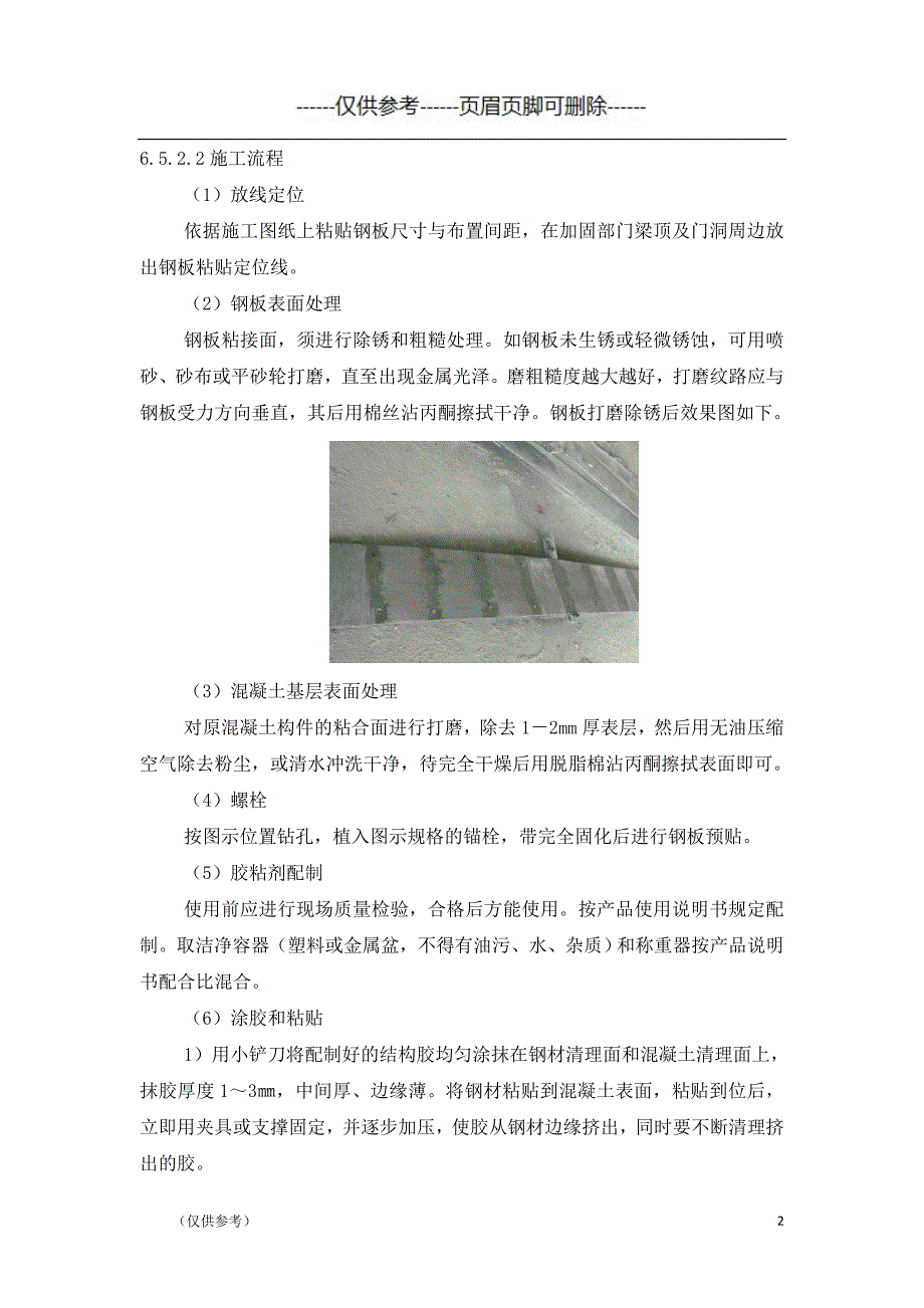 粘钢加固施工方案（优选参考）_第2页