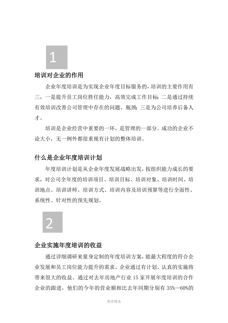 推荐-2015年企业员工培训方案_第2页