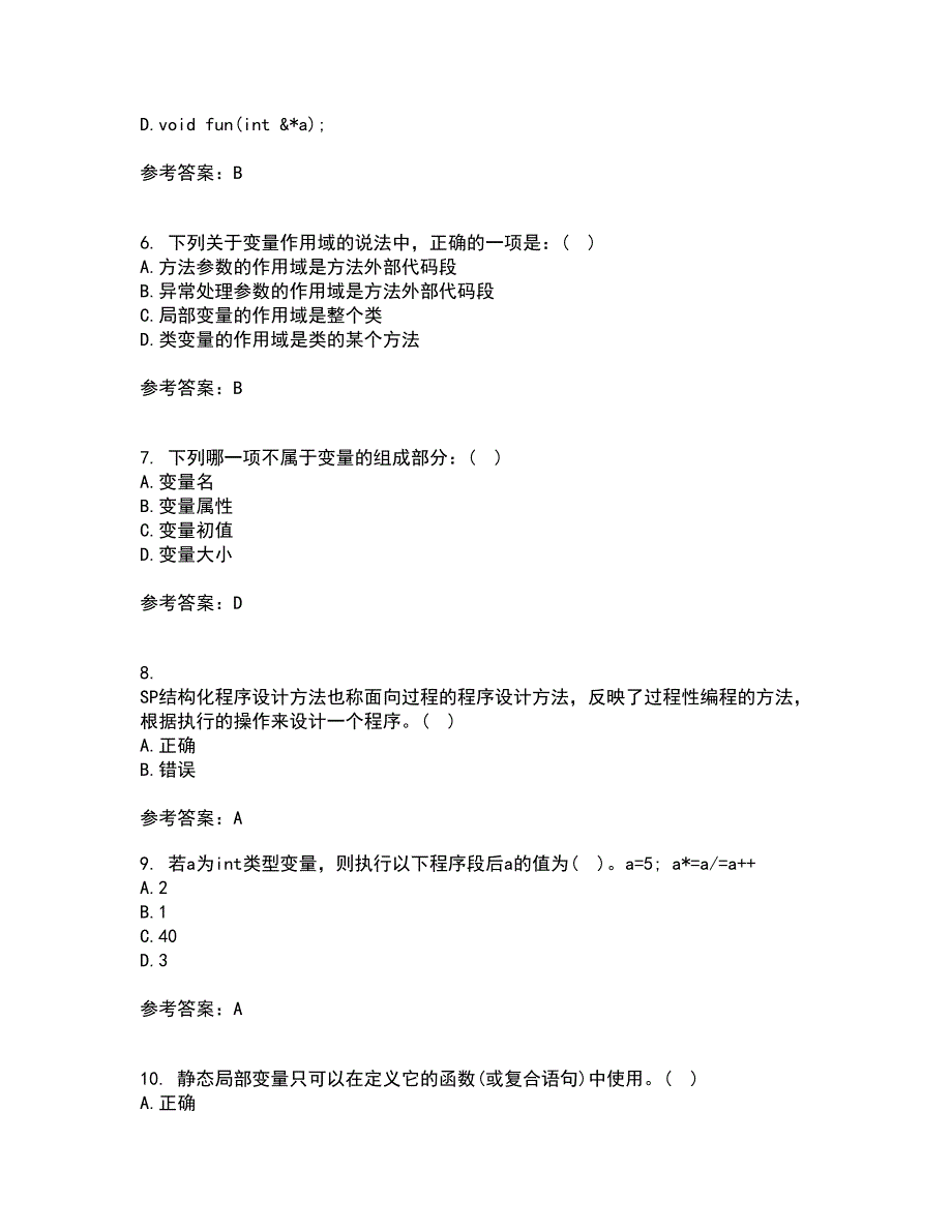 西安交通大学21秋《程序设计基础》平时作业一参考答案8_第2页