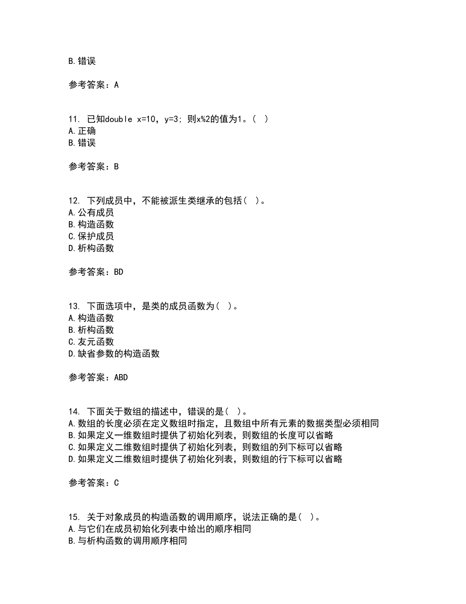 西安交通大学21秋《程序设计基础》平时作业一参考答案8_第3页