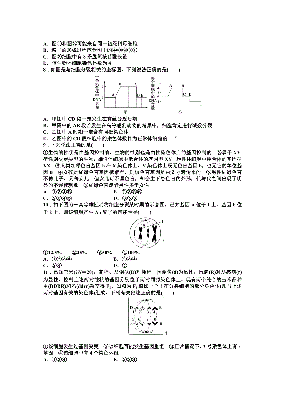 减数分裂单元检测_第2页