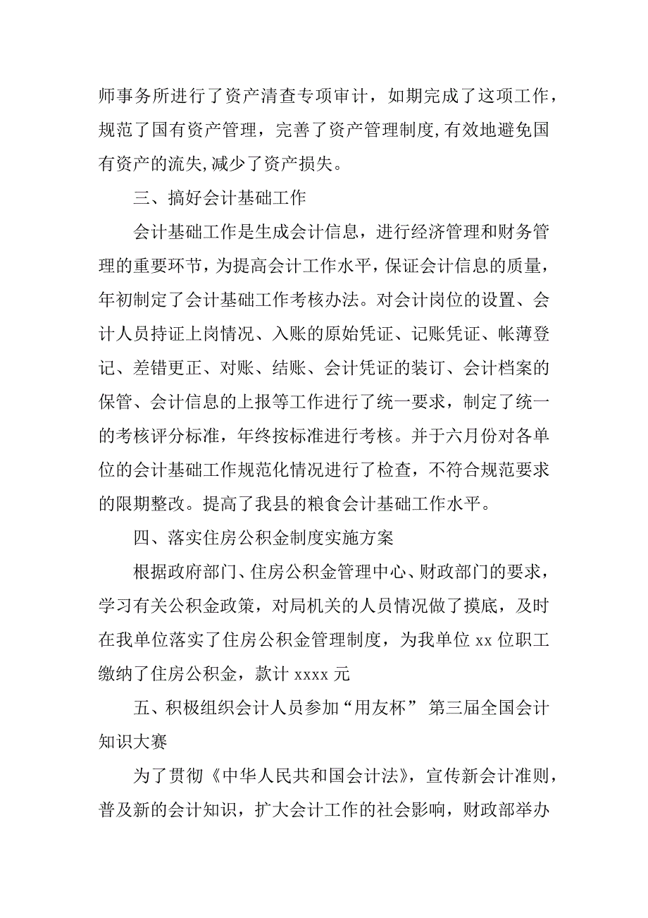 2023年财务工作个人工作总结_第2页