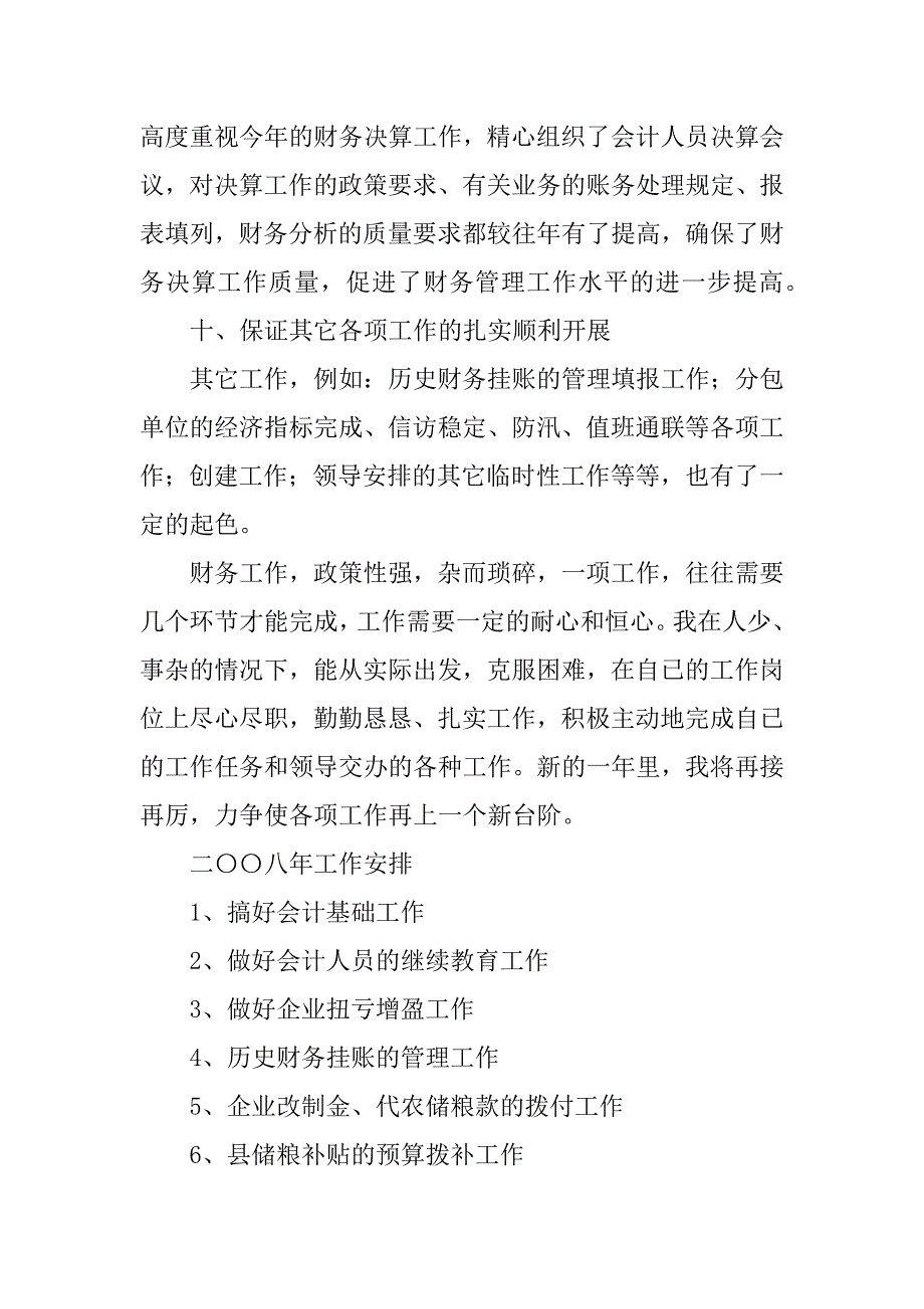 2023年财务工作个人工作总结_第4页