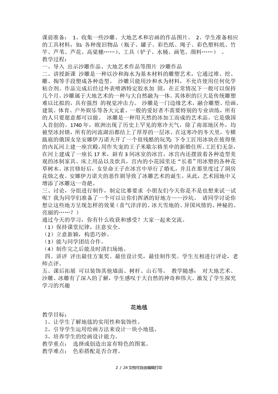 小学美术一年级下册教案全册(I)_第2页