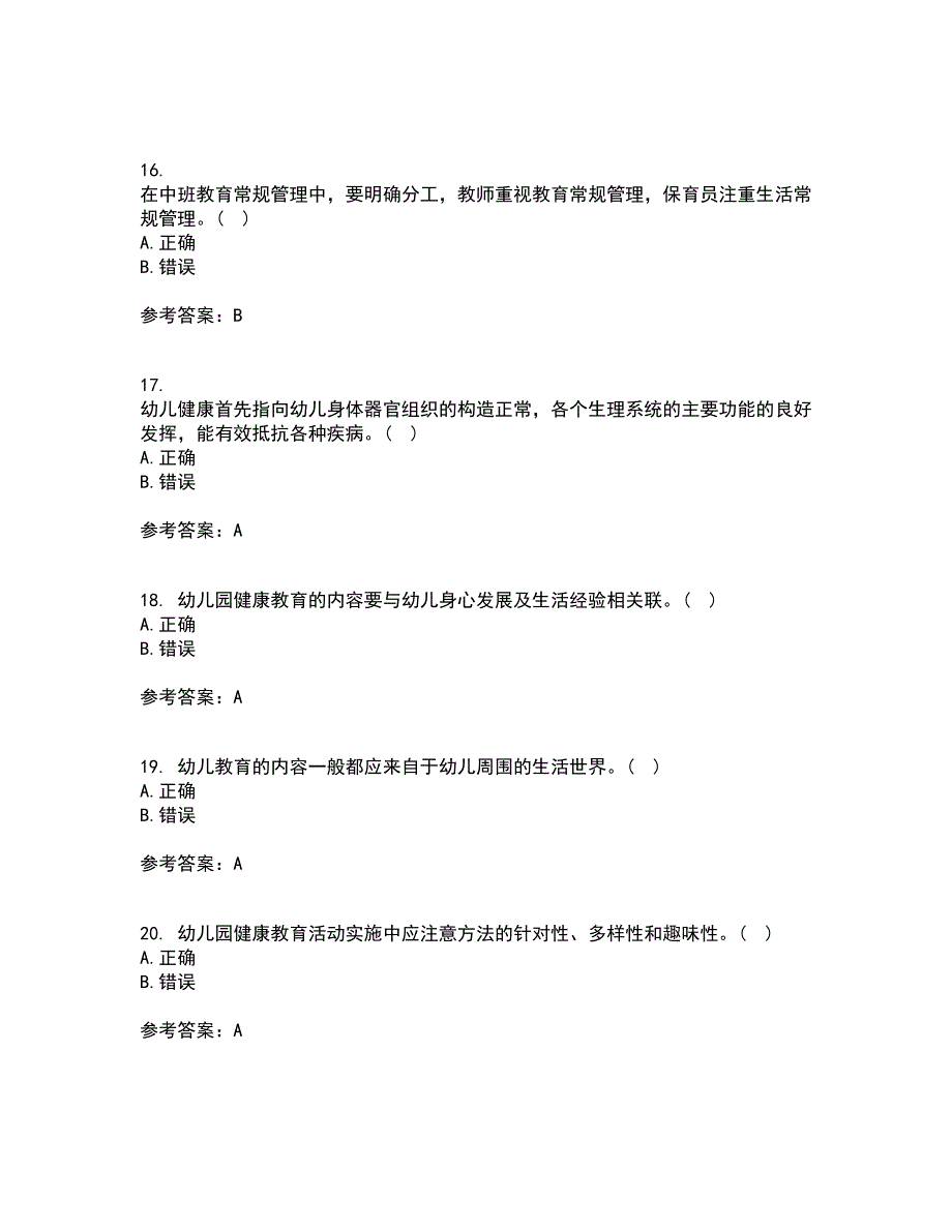 东北师范大学21春《幼儿园艺术教育活动及设计》离线作业一辅导答案32_第4页