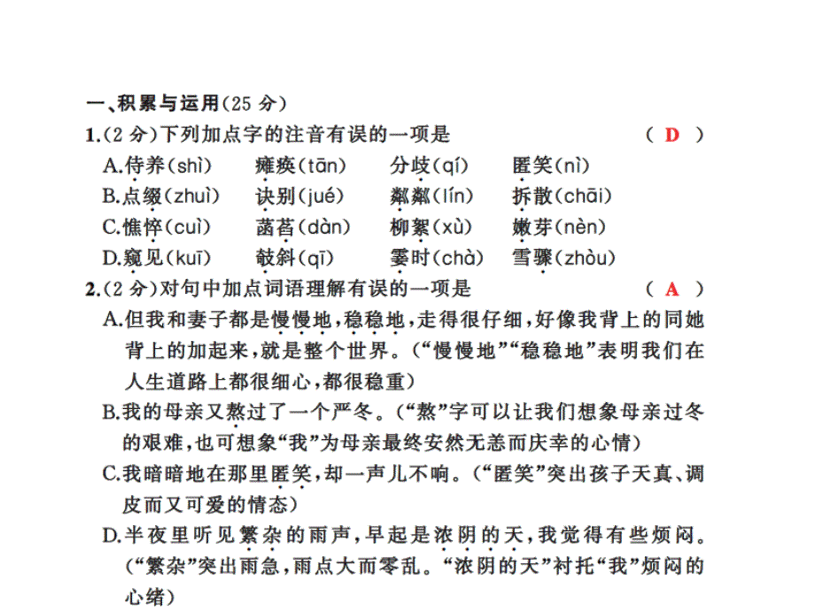 七年级语文上册第二单元测试习题课件新人教218_第2页