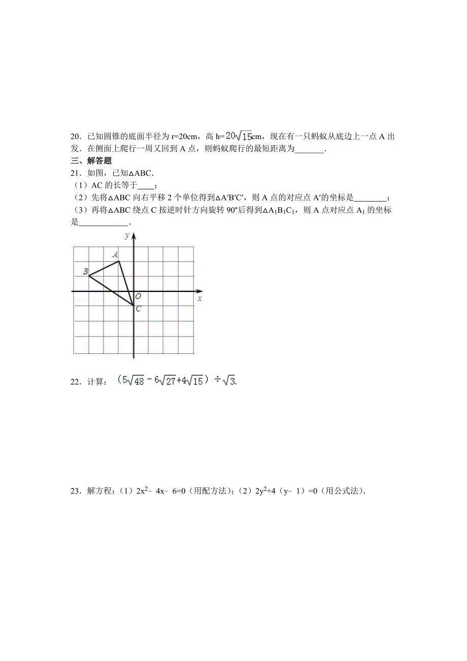 人教版 小学9年级 数学上册 期末模拟题_第3页