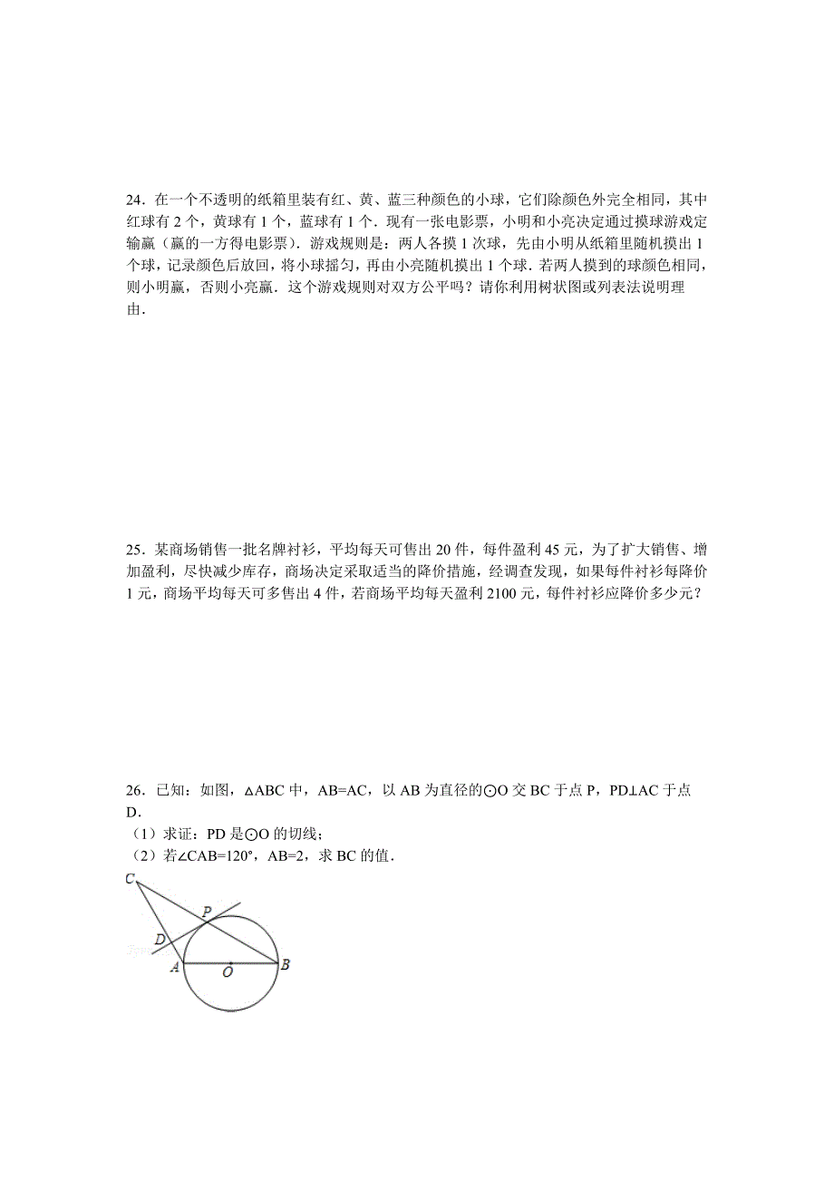 人教版 小学9年级 数学上册 期末模拟题_第4页