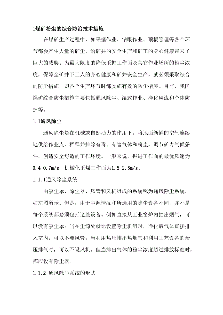 煤矿职工尘肺病的预防_第1页