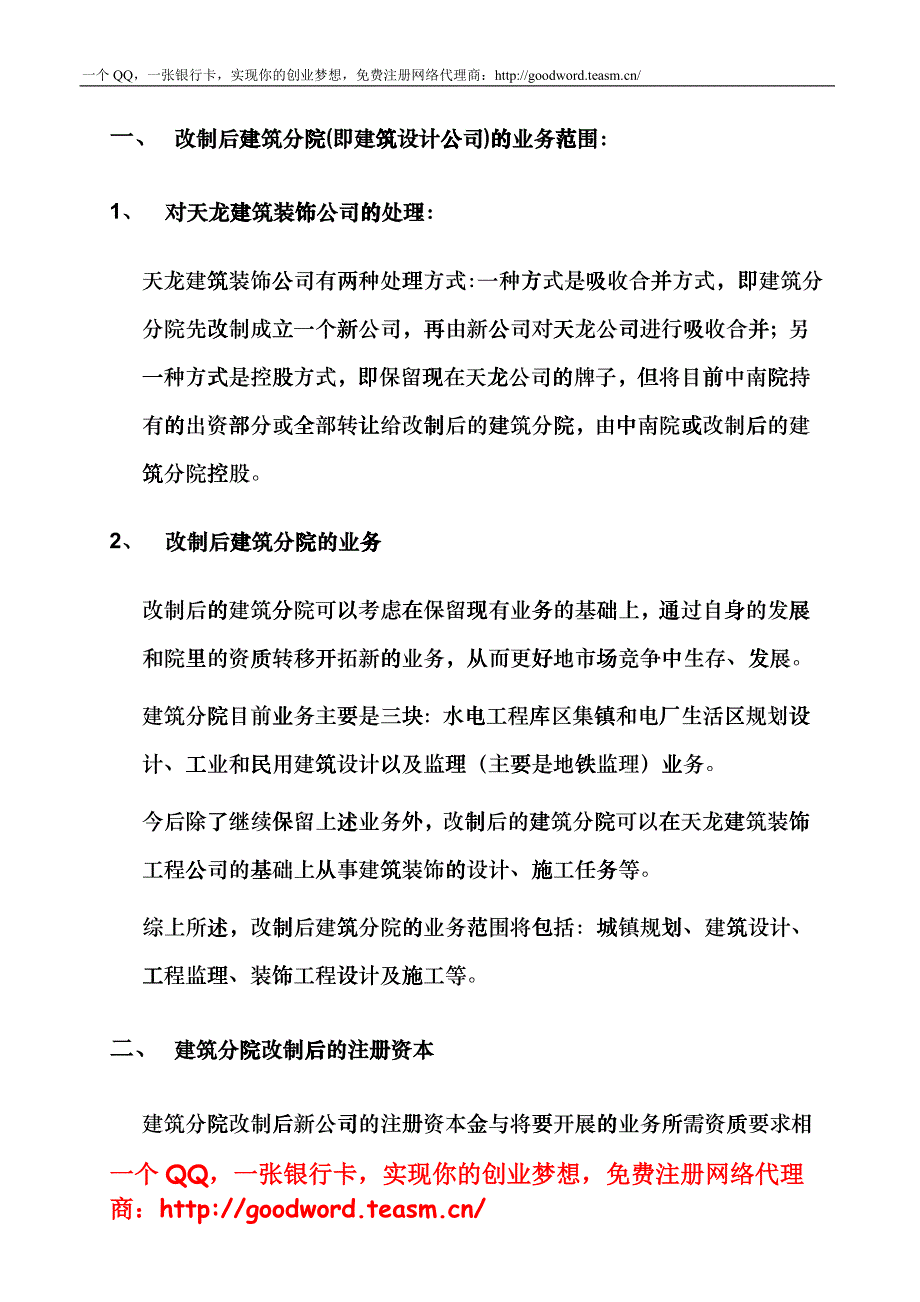 建筑分院改制方案_第2页