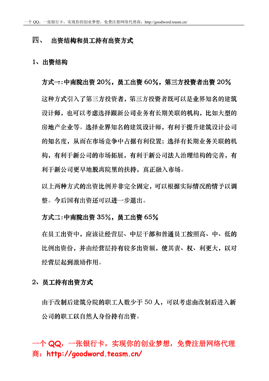 建筑分院改制方案_第4页