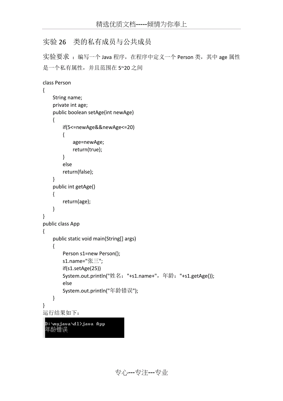 java程序设计基础实验_第1页