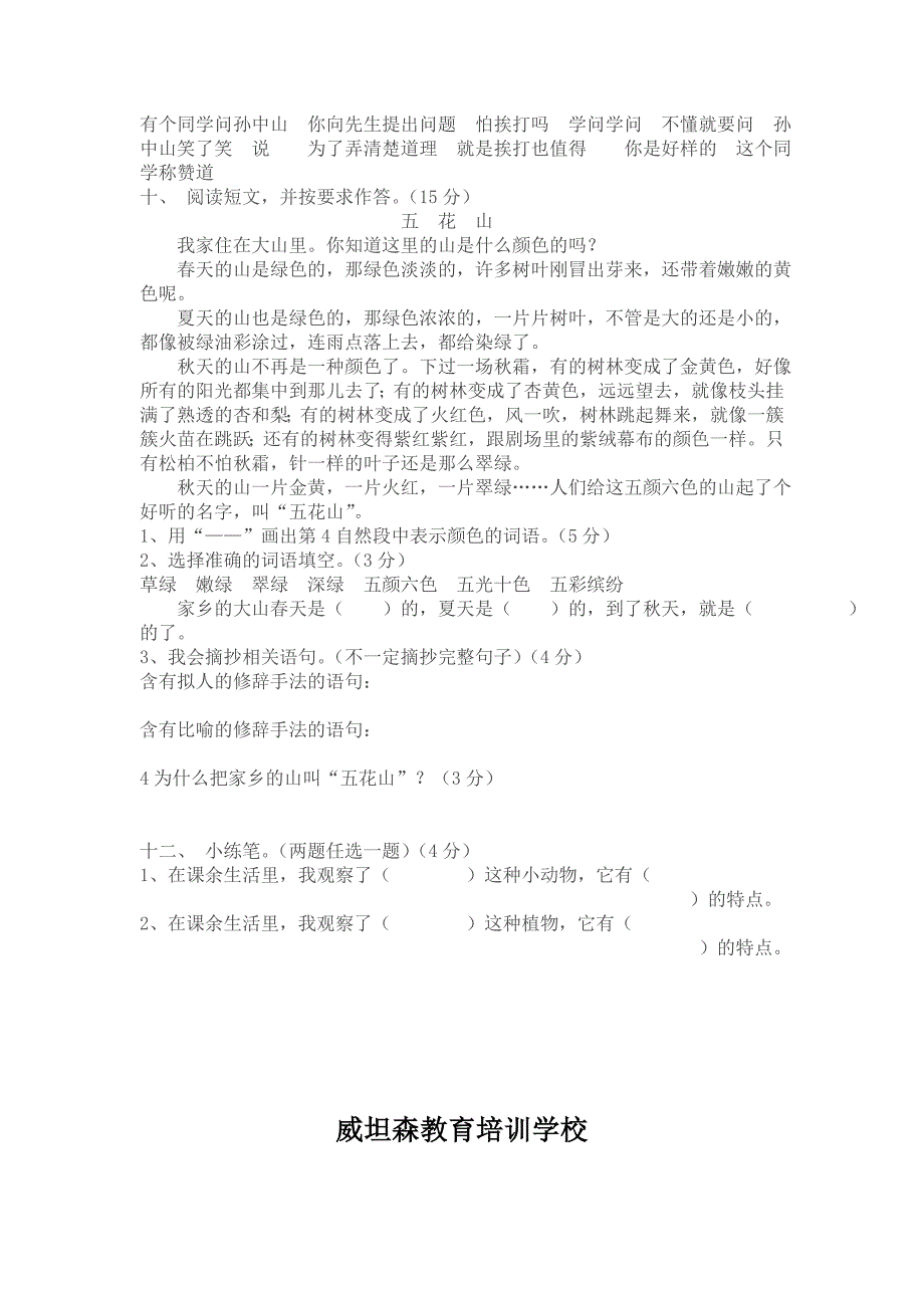 2022年人教版六年级语文上册期末试卷及答案 (I)_第2页