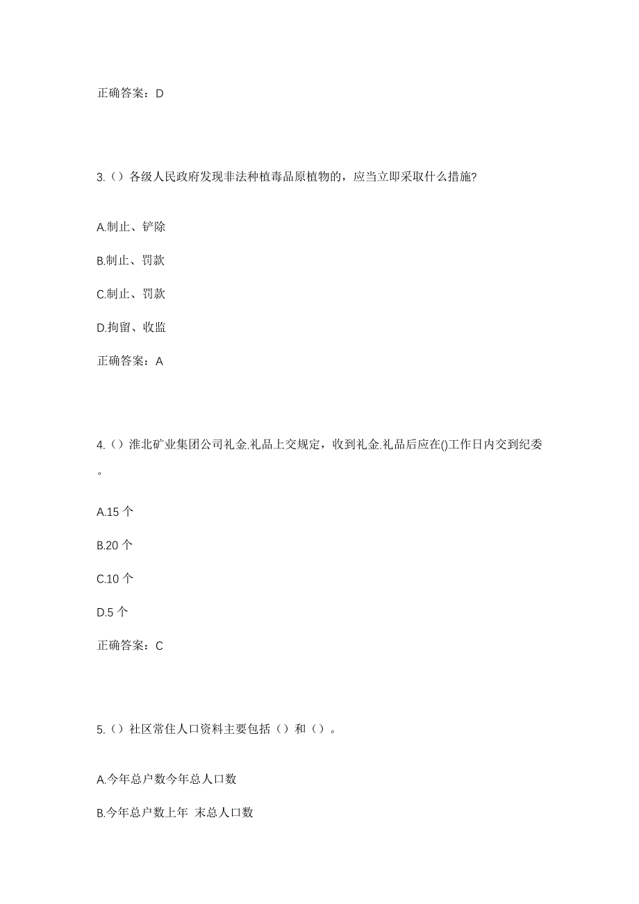 2023年四川省乐山市峨眉山市胜利街道社区工作人员考试模拟题及答案_第2页